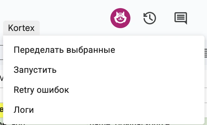 Меню запуска генерации Kortex в Google Таблице